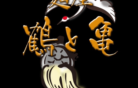 麺屋 鶴と亀