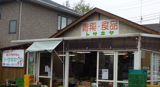 有限会社　戸崎屋商店