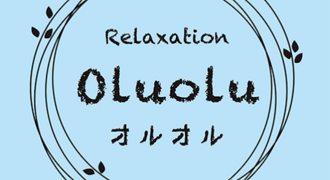 リラクゼーションOluolu（オルオル） 